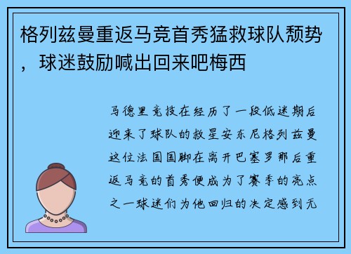 格列兹曼重返马竞首秀猛救球队颓势，球迷鼓励喊出回来吧梅西